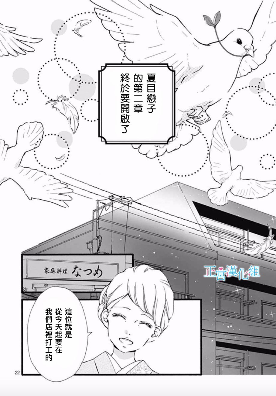 普通的恋子酱 3话 第21页