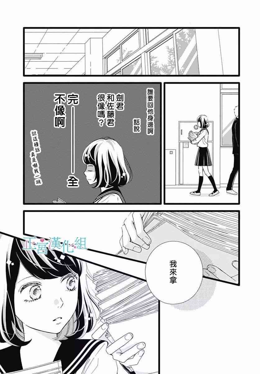 普通的恋子酱 29话 第6页