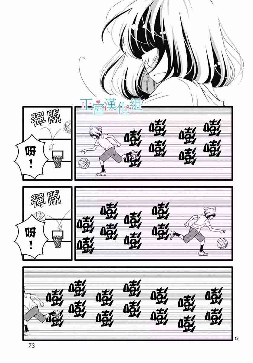 普通的恋子酱 29话 第18页