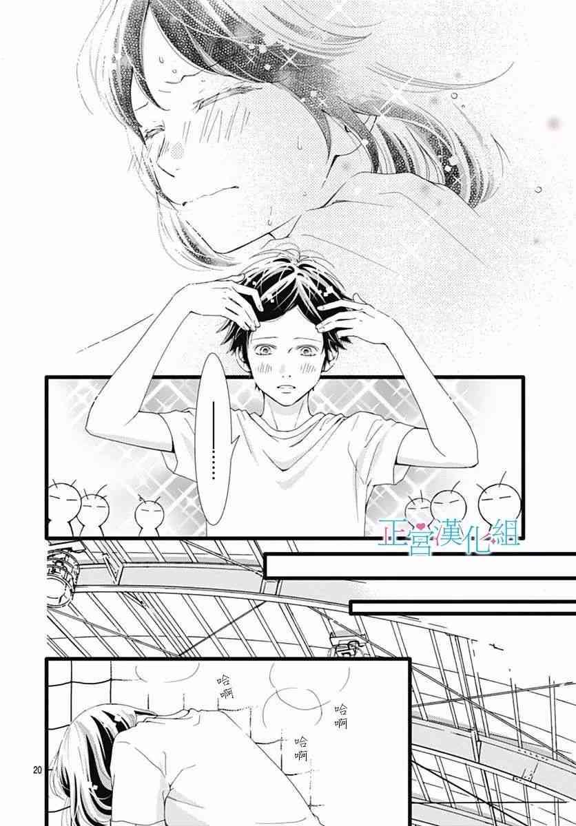 普通的恋子酱 29话 第19页