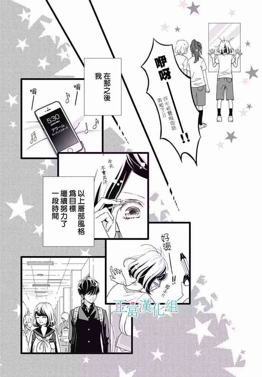 普通的恋子酱 29话 第23页