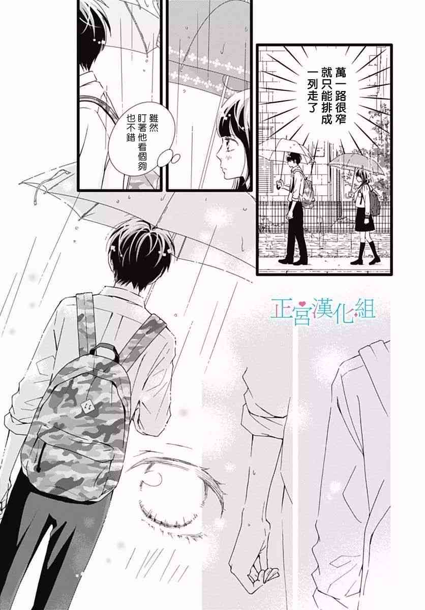 普通的恋子酱 30话 第7页