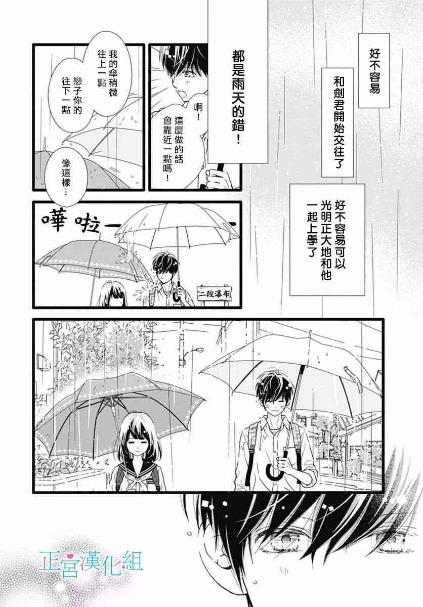 普通的恋子酱 30话 第16页