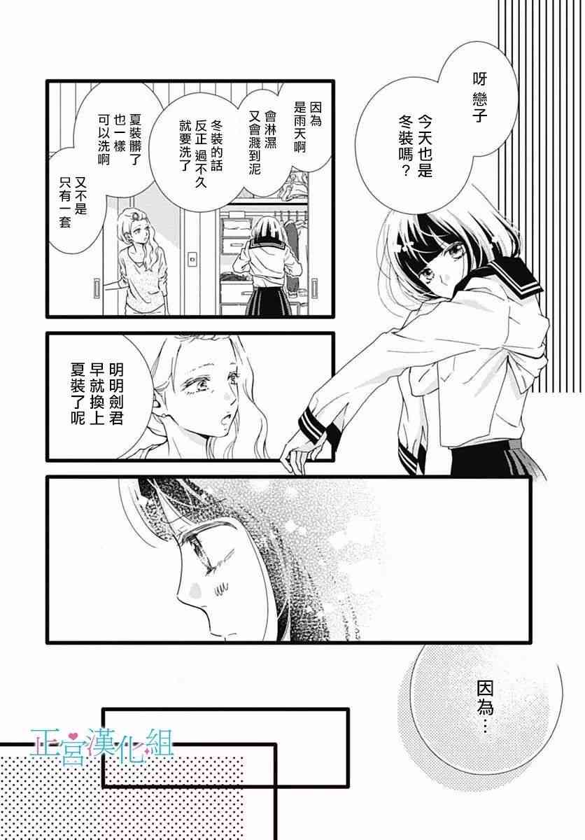 普通的恋子酱 30话 第18页