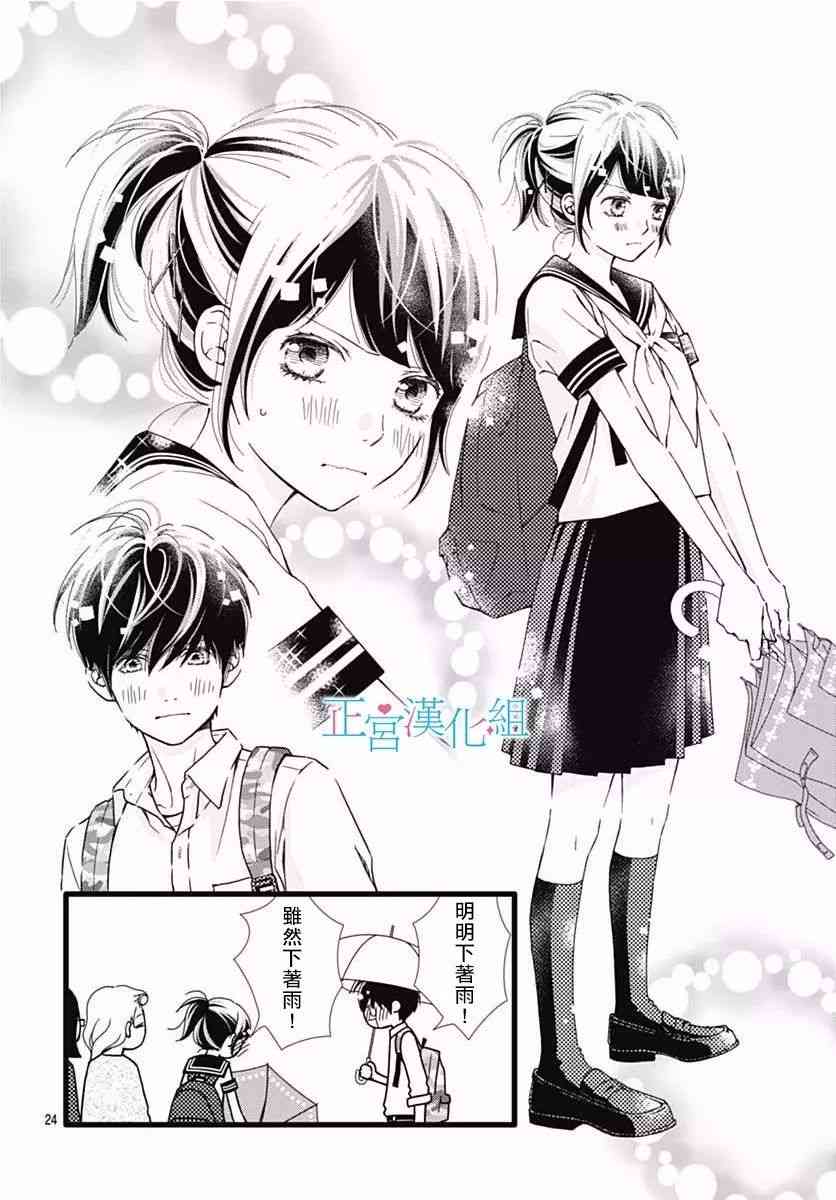 普通的恋子酱 30话 第22页