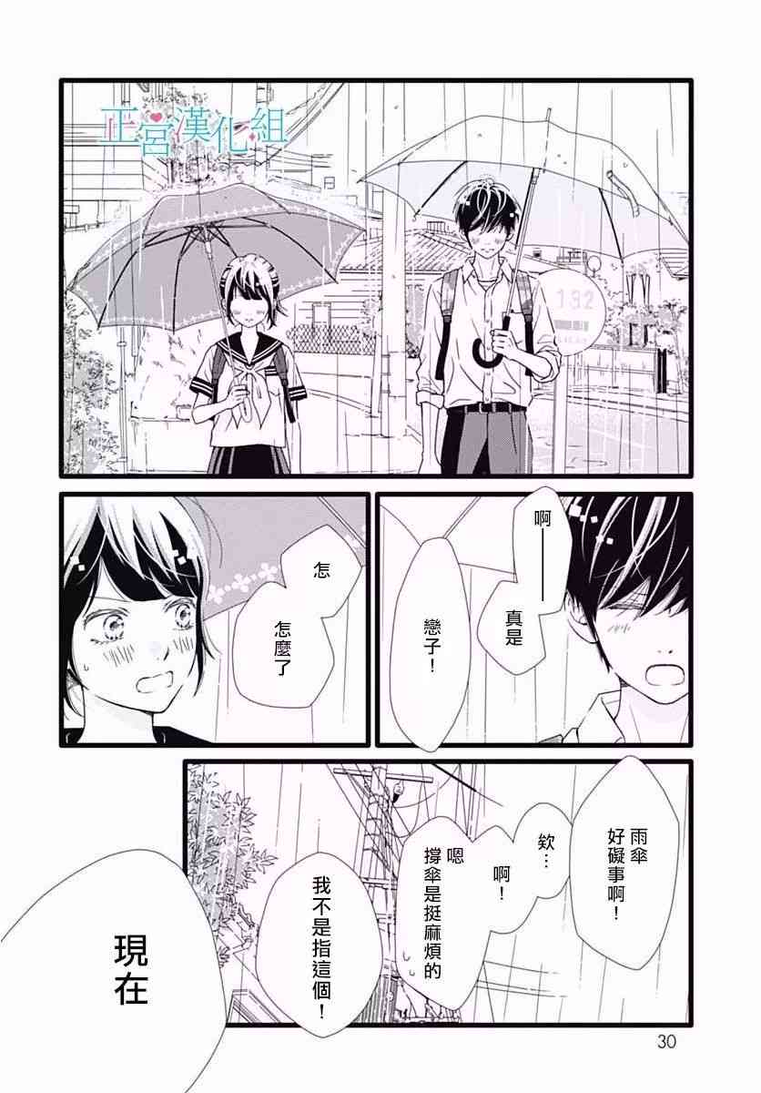 普通的恋子酱 30话 第24页