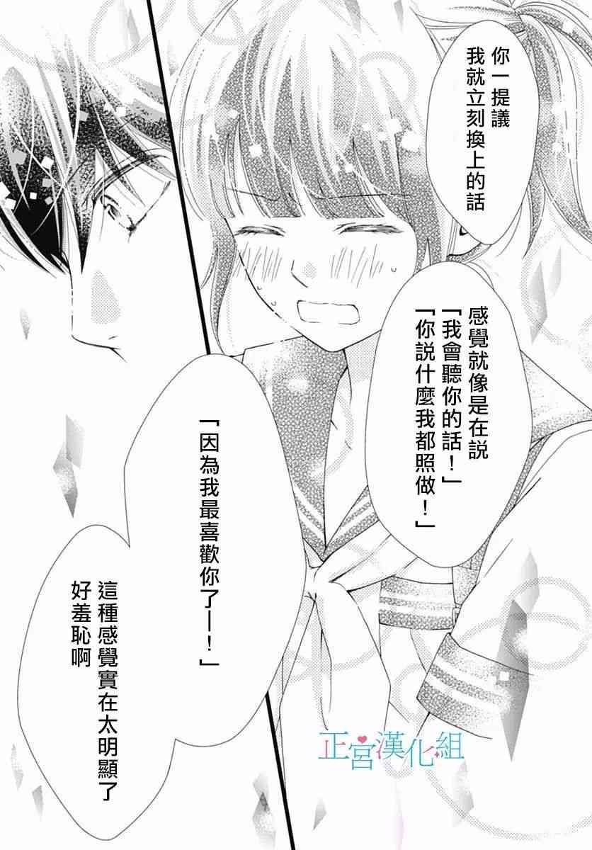 普通的恋子酱 30话 第27页