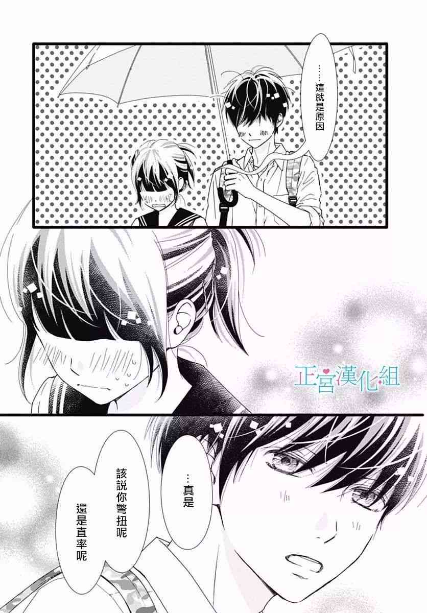 普通的恋子酱 30话 第28页