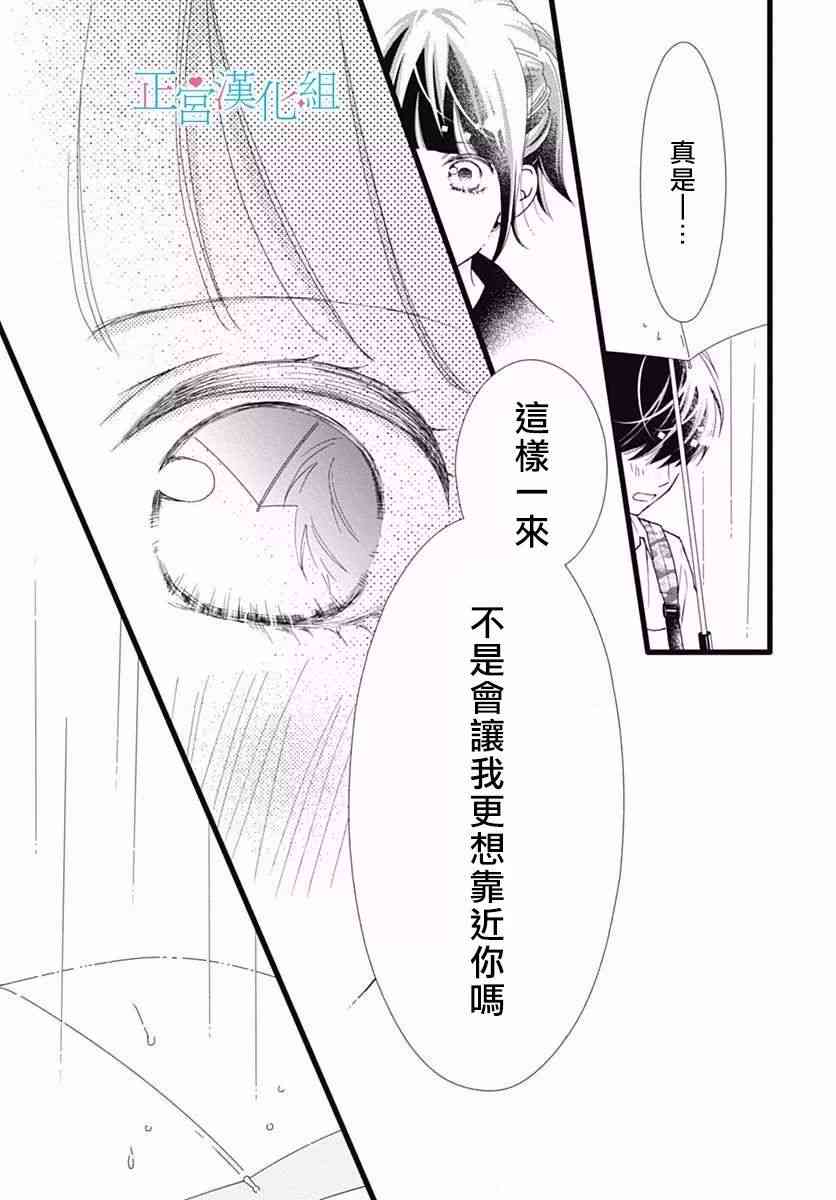 普通的恋子酱 30话 第29页