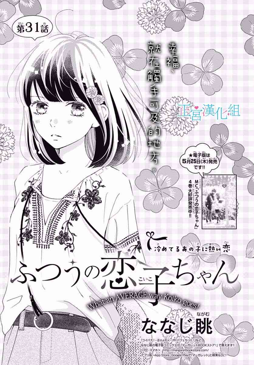 普通的恋子酱 31话 第0页