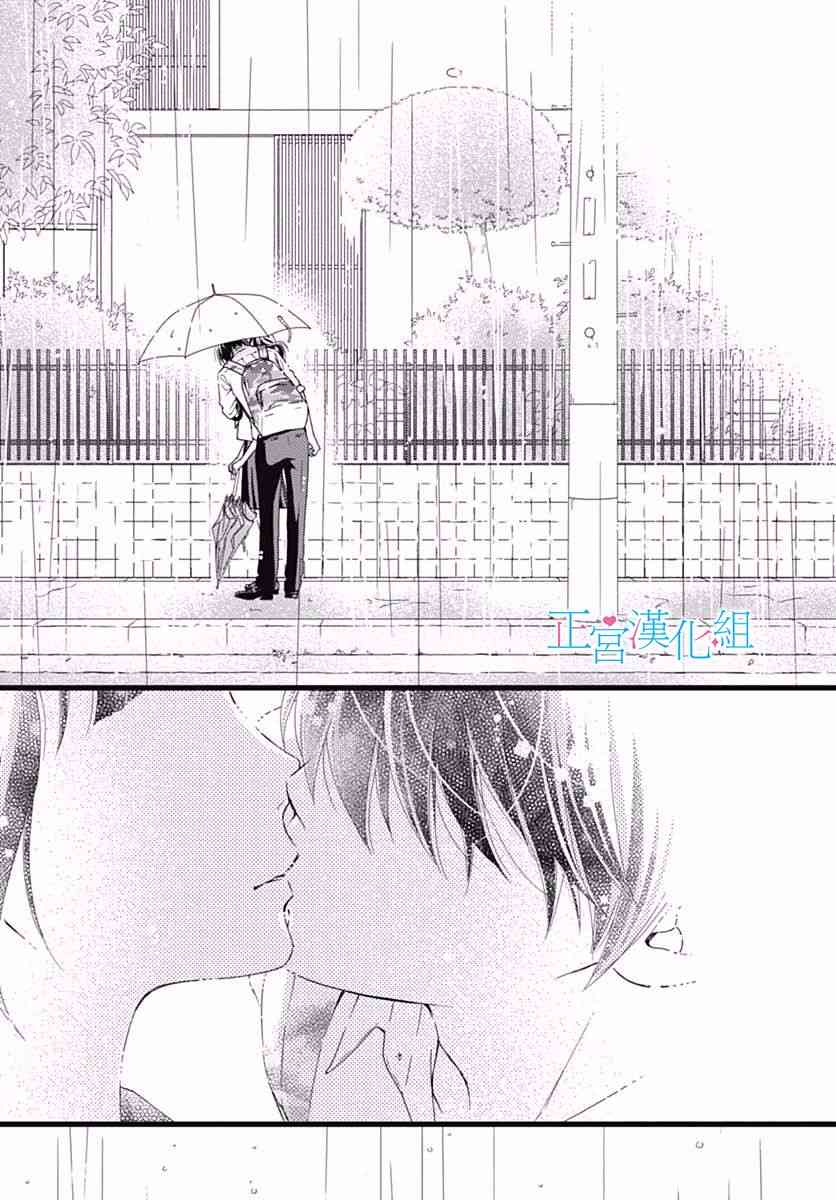 普通的恋子酱 31话 第2页