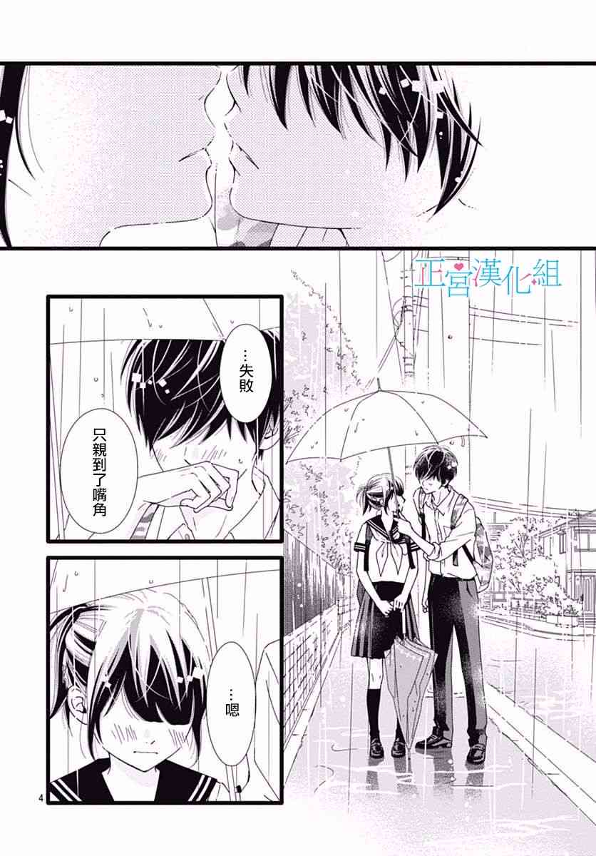 普通的恋子酱 31话 第3页