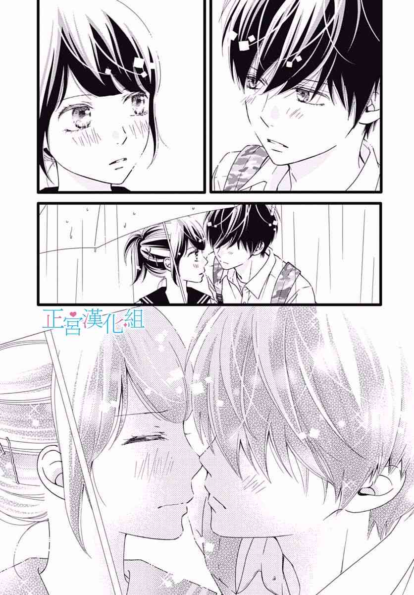 普通的恋子酱 31话 第4页