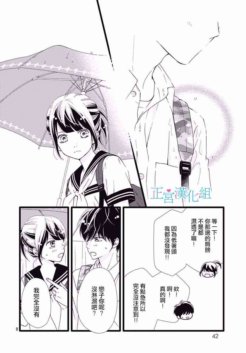 普通的恋子酱 31话 第7页