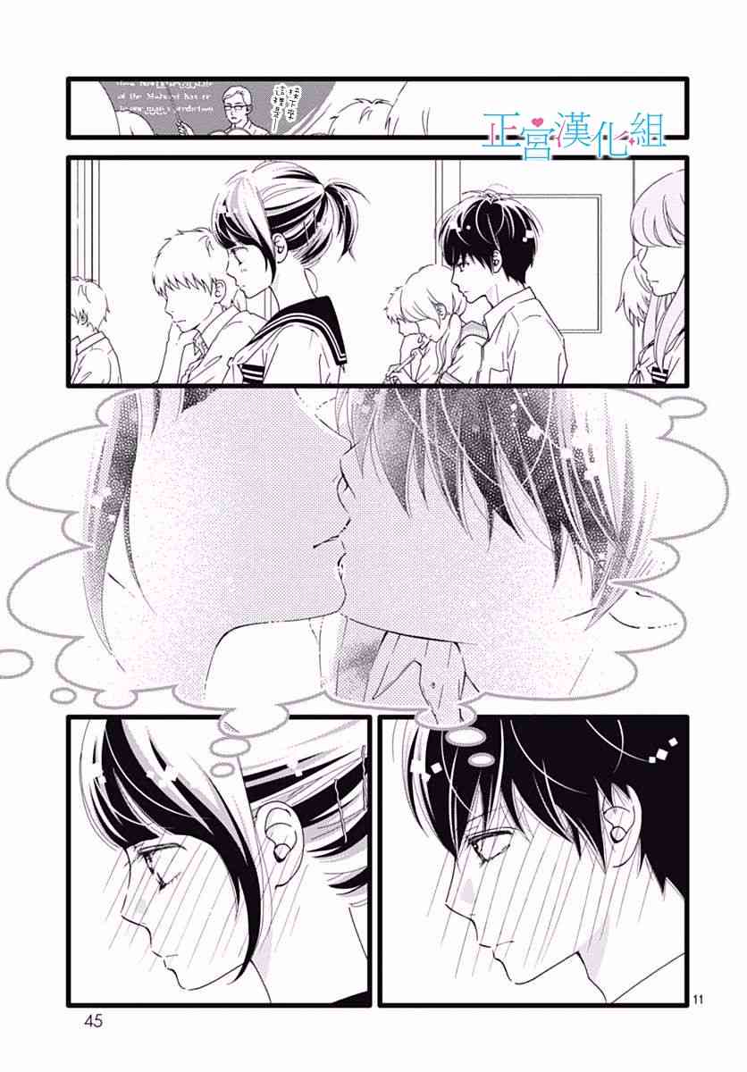 普通的恋子酱 31话 第10页