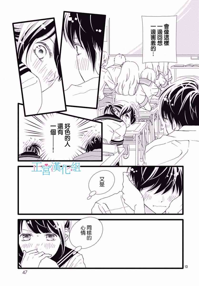 普通的恋子酱 31话 第12页