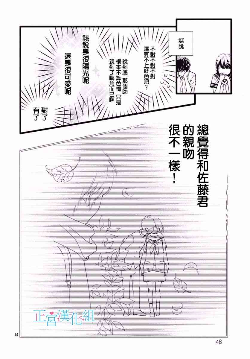 普通的恋子酱 31话 第13页