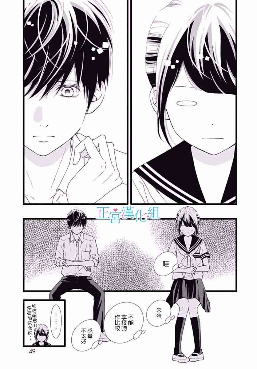 普通的恋子酱 31话 第14页