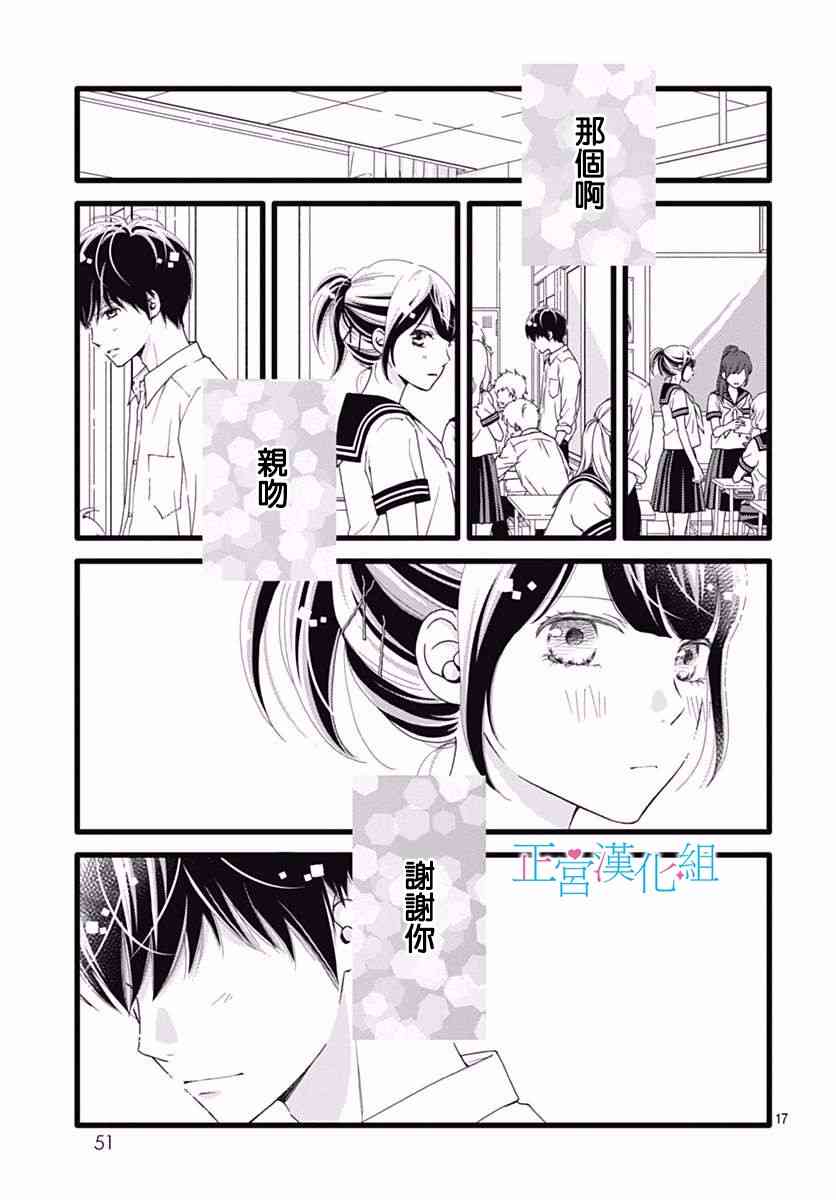 普通的恋子酱 31话 第16页