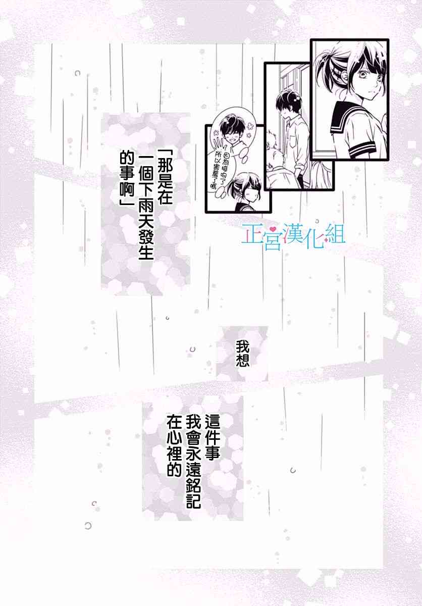 普通的恋子酱 31话 第17页