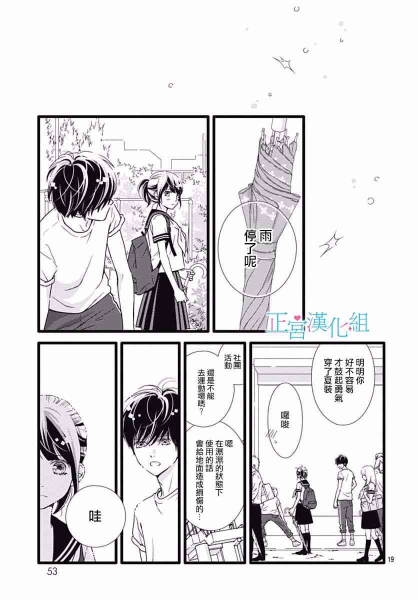 普通的恋子酱 31话 第18页