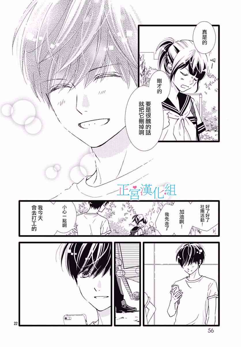 普通的恋子酱 31话 第21页