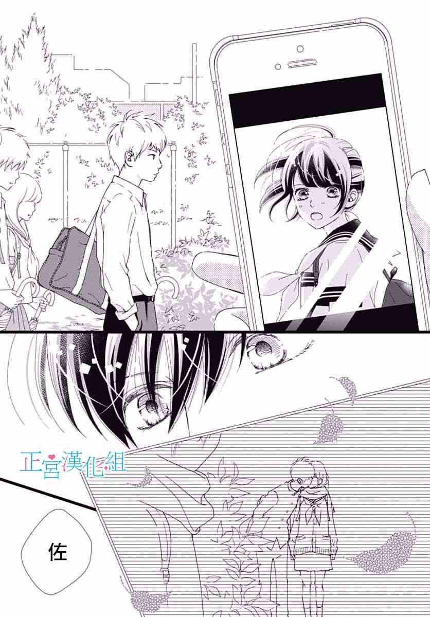 普通的恋子酱 31话 第22页