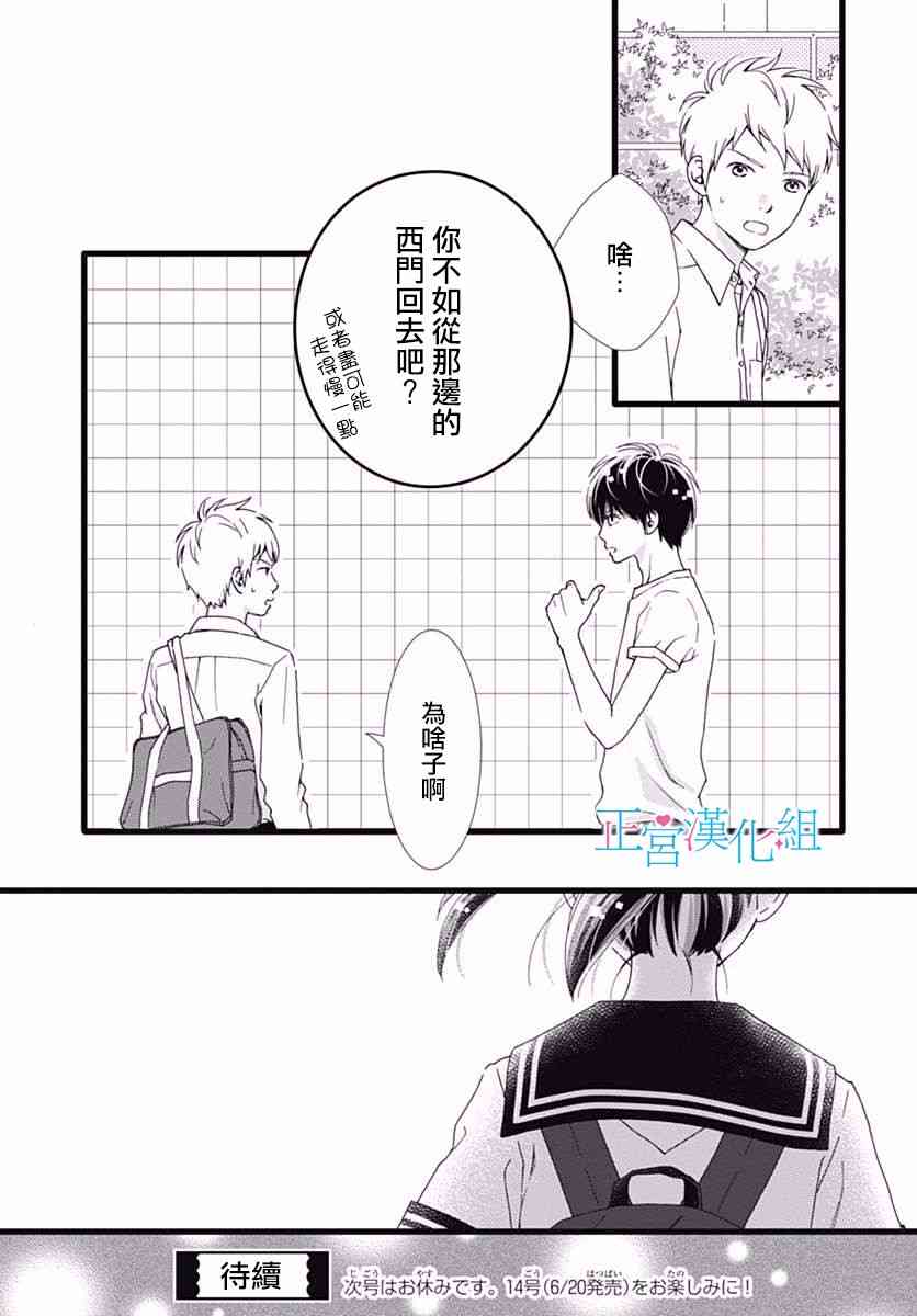 普通的恋子酱 31话 第24页