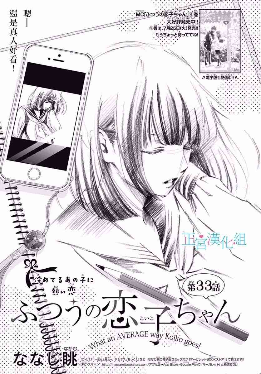 普通的恋子酱 33话 第0页