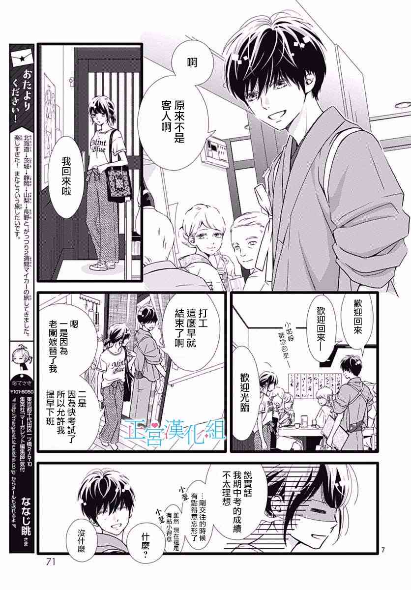 普通的恋子酱 33话 第6页