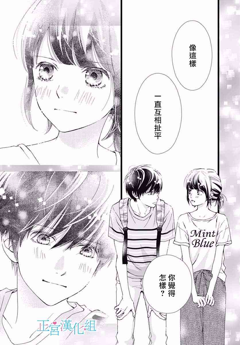 普通的恋子酱 33话 第17页