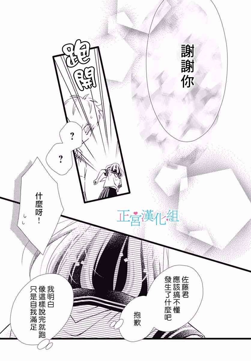 普通的恋子酱 33话 第20页