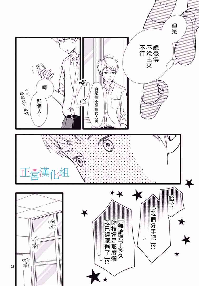 普通的恋子酱 33话 第21页