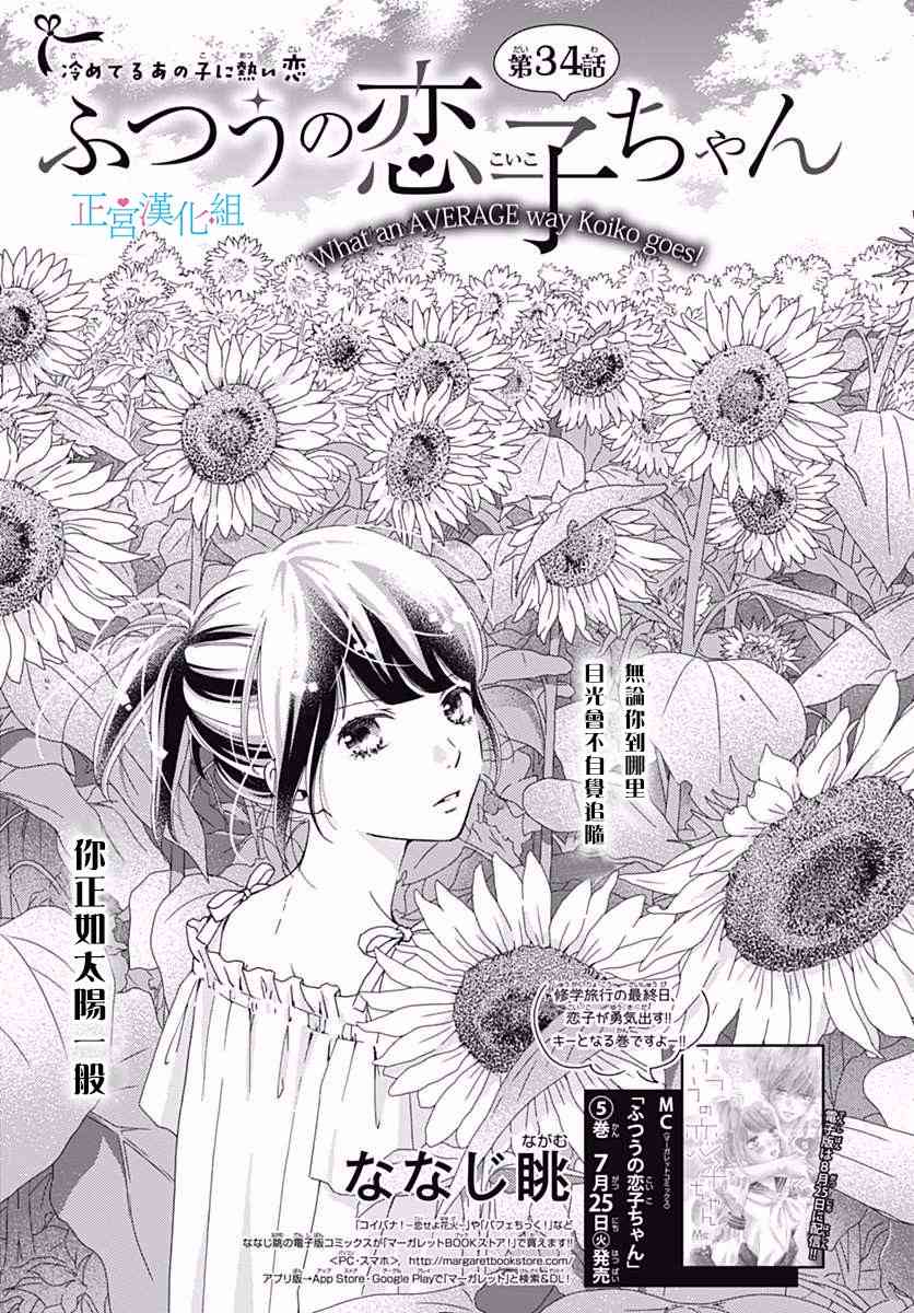 普通的恋子酱 34话 第0页