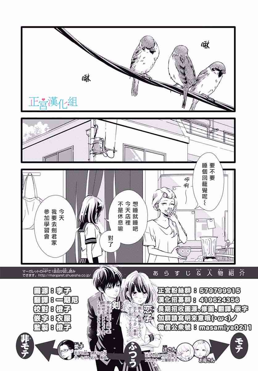 普通的恋子酱 34话 第1页