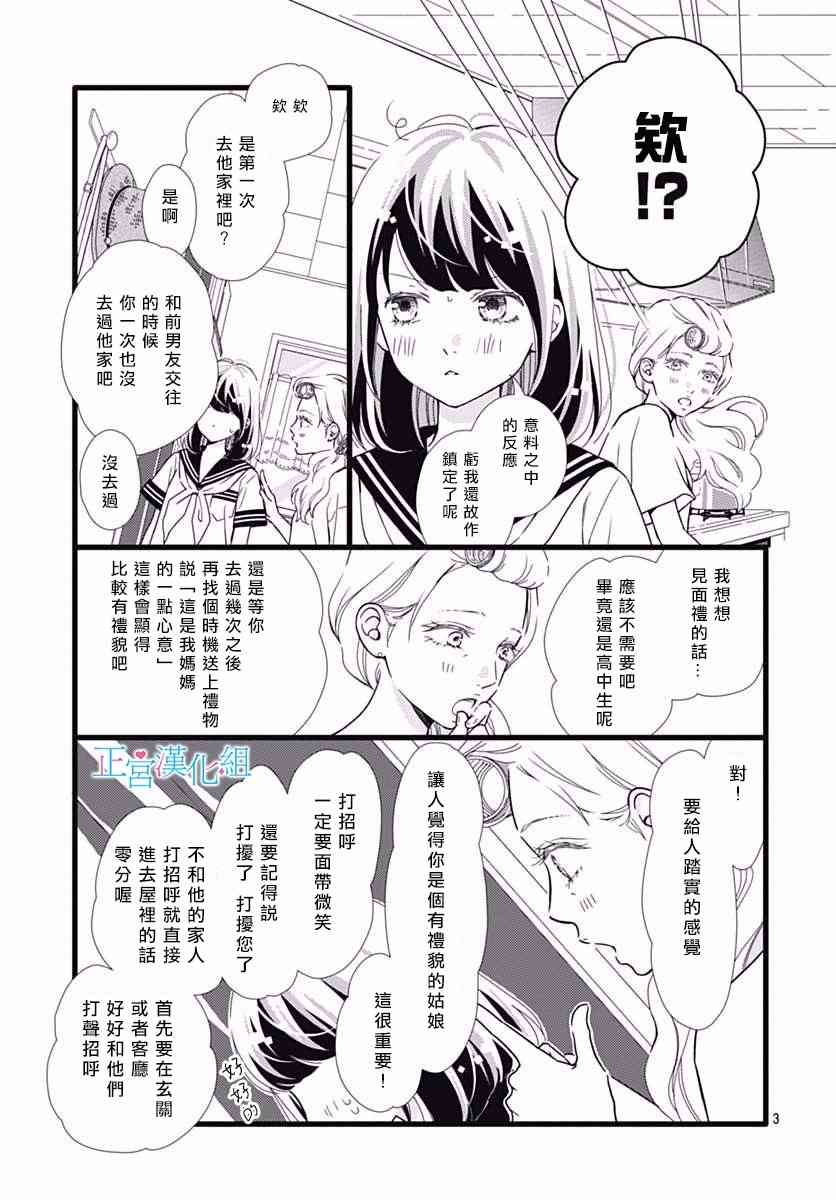 普通的恋子酱 34话 第2页