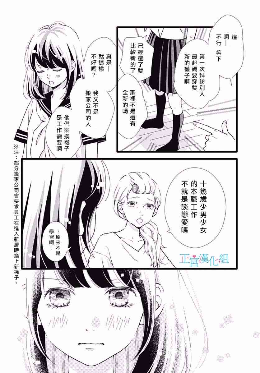 普通的恋子酱 34话 第3页