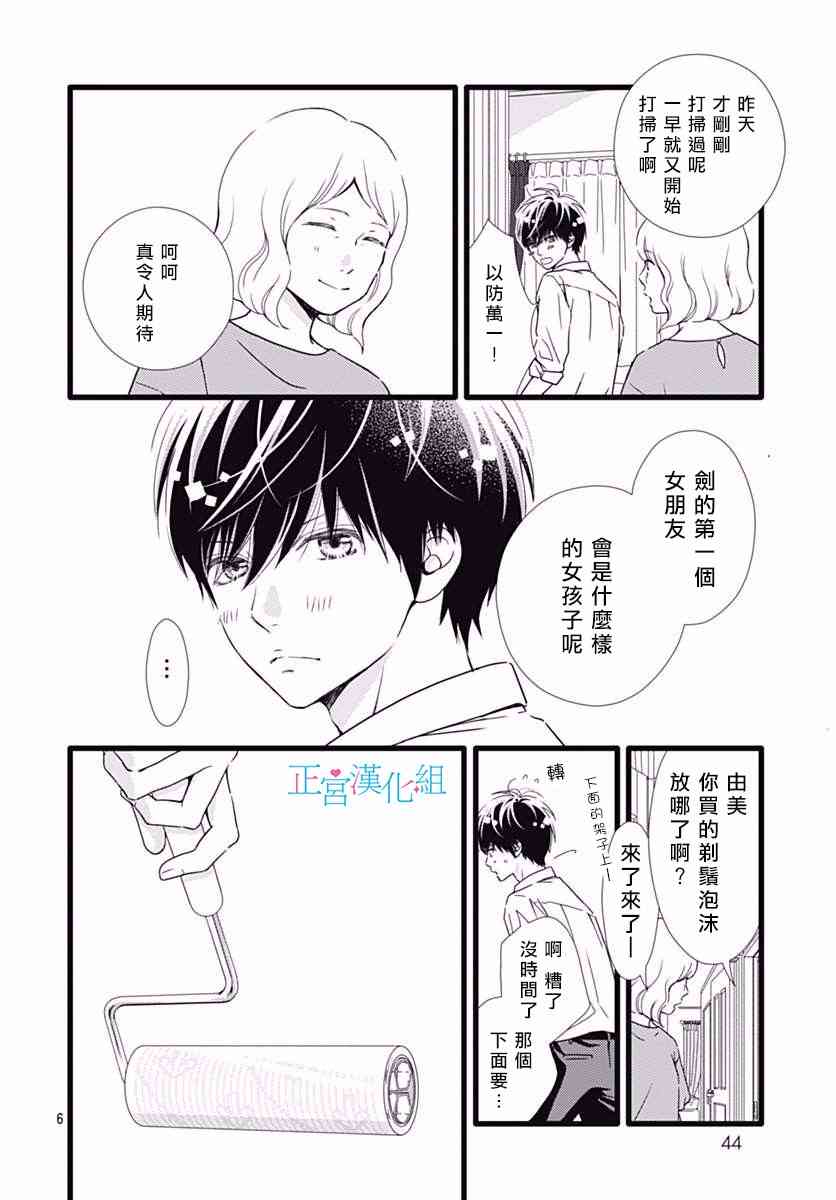 普通的恋子酱 34话 第5页