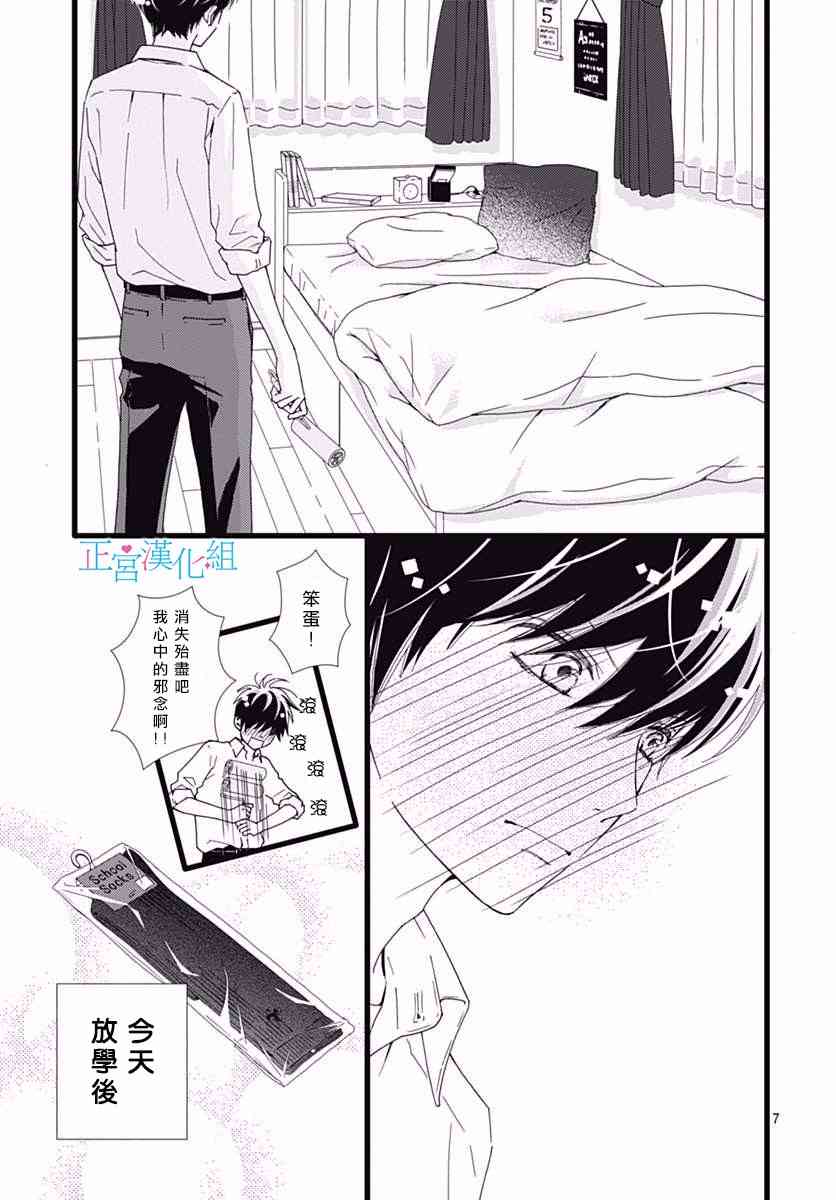 普通的恋子酱 34话 第6页