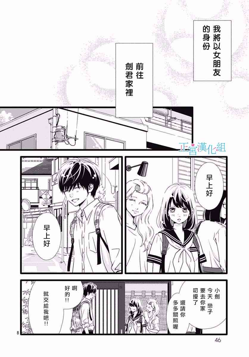 普通的恋子酱 34话 第7页