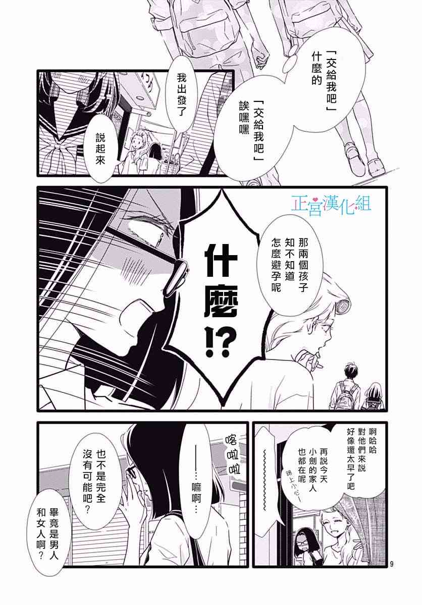 普通的恋子酱 34话 第8页