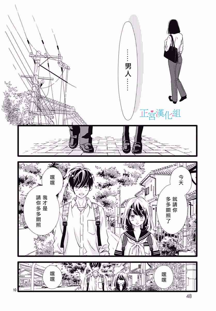 普通的恋子酱 34话 第9页