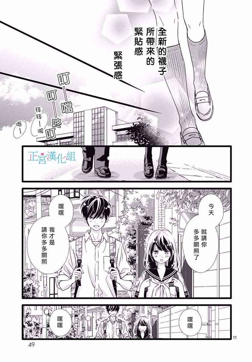 普通的恋子酱 34话 第10页