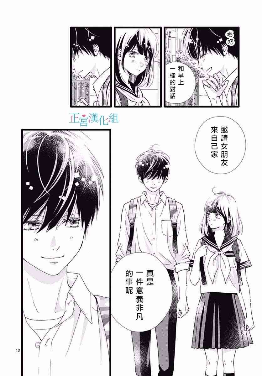 普通的恋子酱 34话 第11页