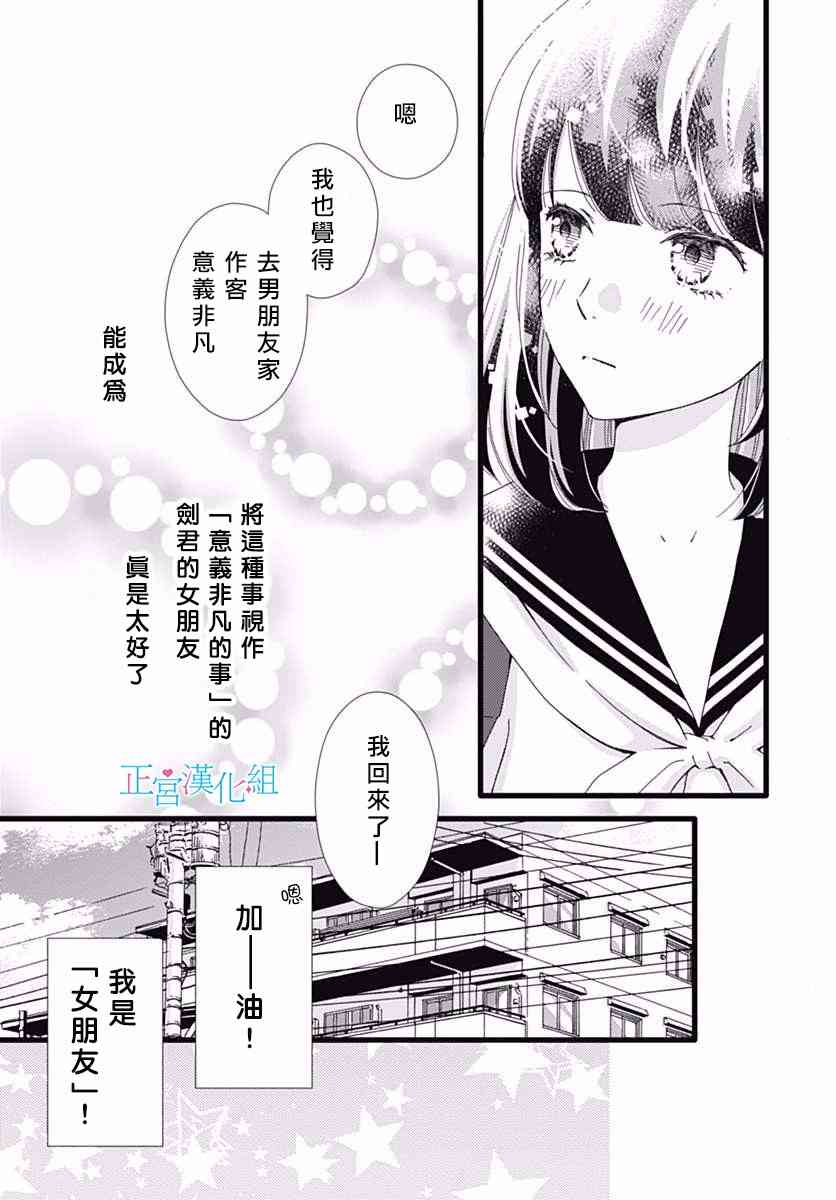 普通的恋子酱 34话 第12页