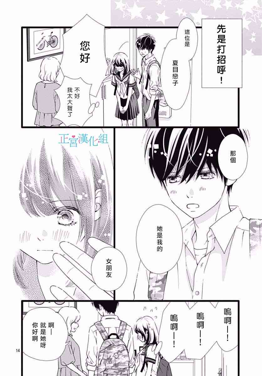 普通的恋子酱 34话 第13页