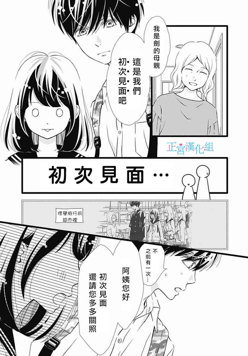 普通的恋子酱 34话 第14页