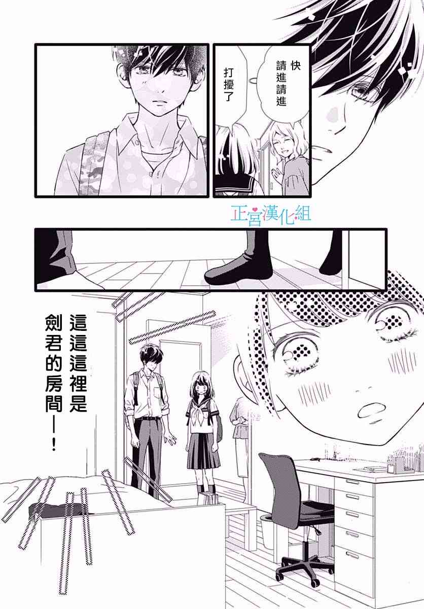 普通的恋子酱 34话 第15页