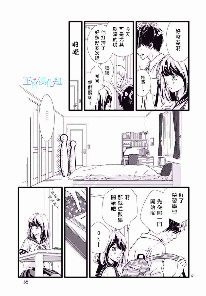 普通的恋子酱 34话 第16页