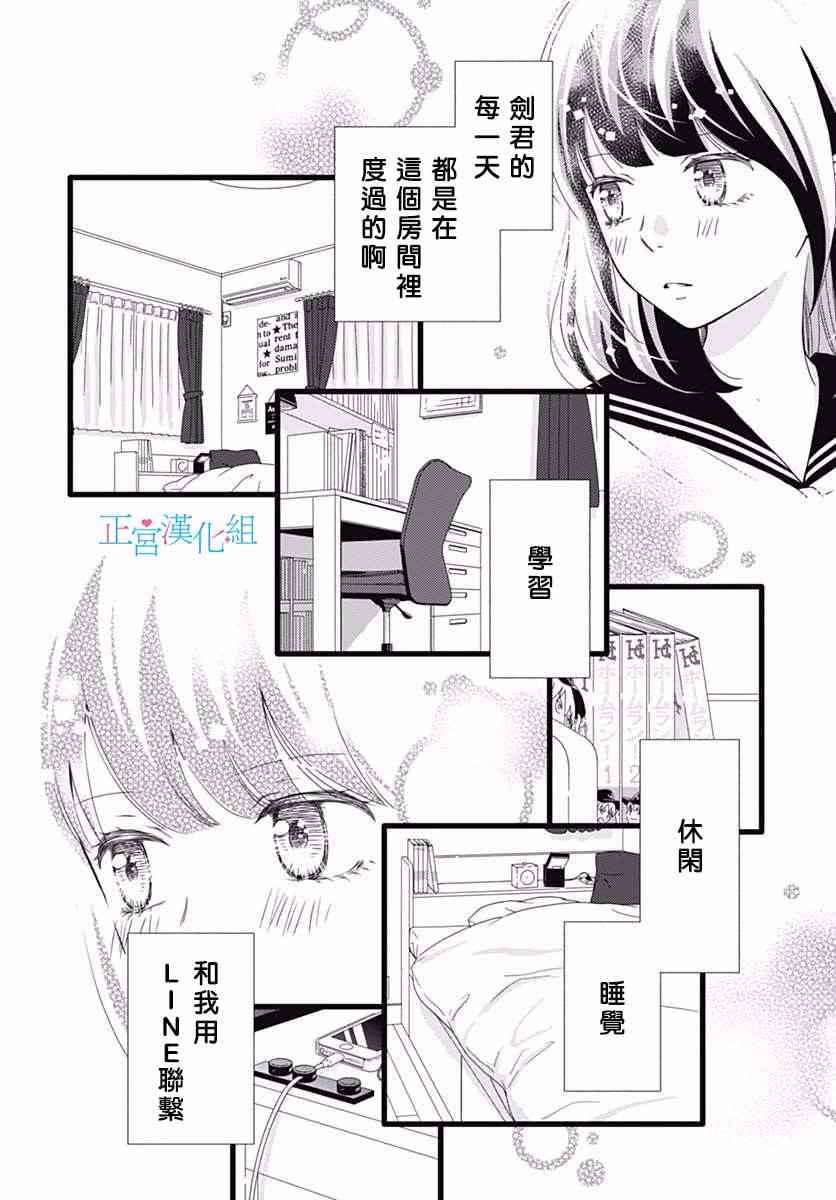 普通的恋子酱 34话 第17页